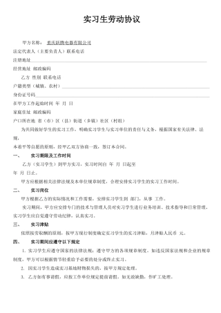 实习生劳动合同
