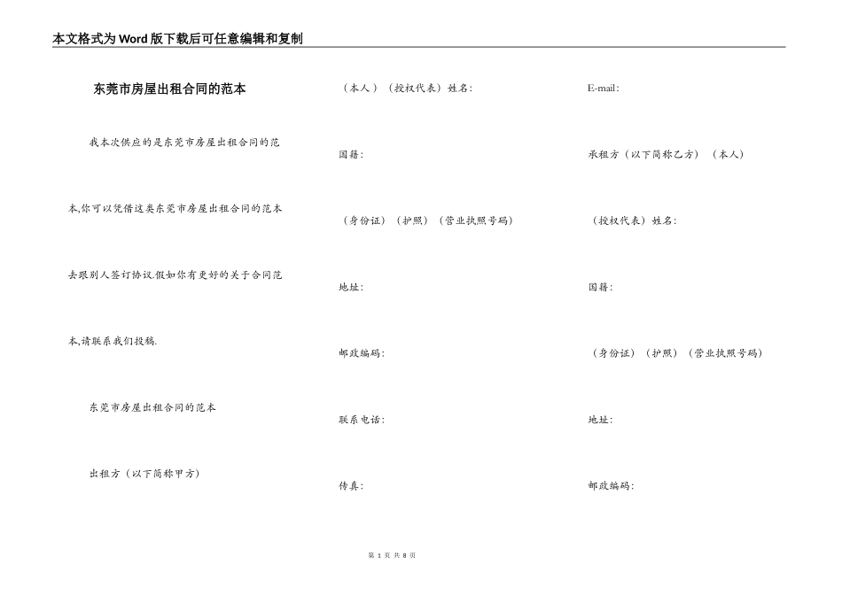 东莞市房屋出租合同的范本_第1页