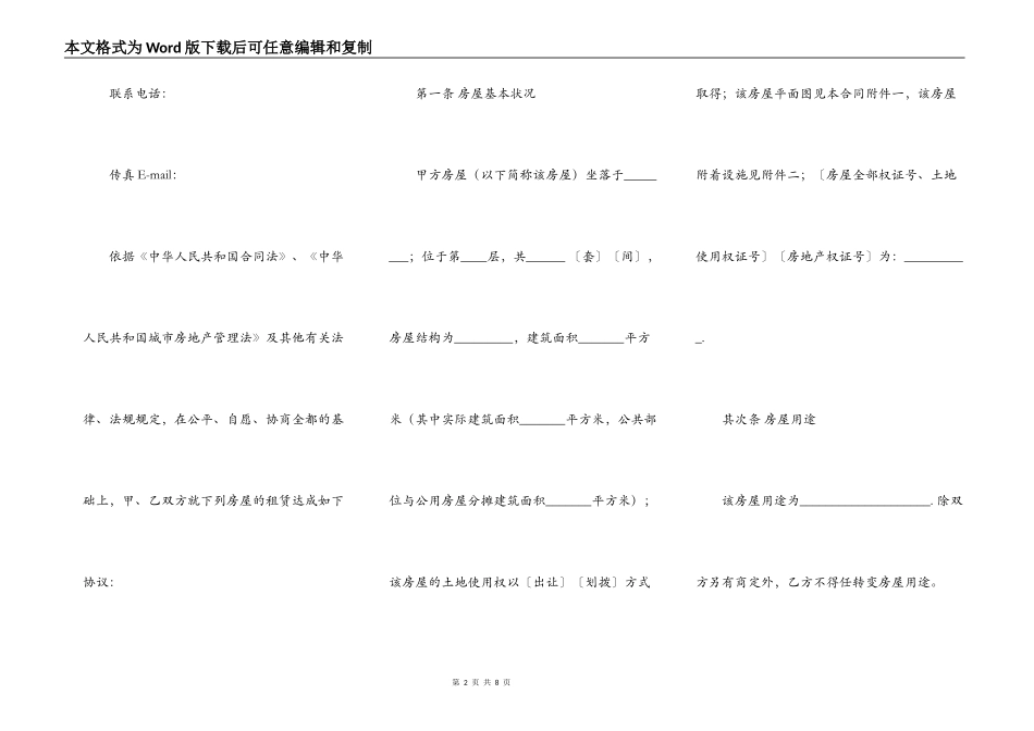 东莞市房屋出租合同的范本_第2页