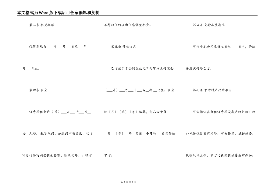 东莞市房屋出租合同的范本_第3页