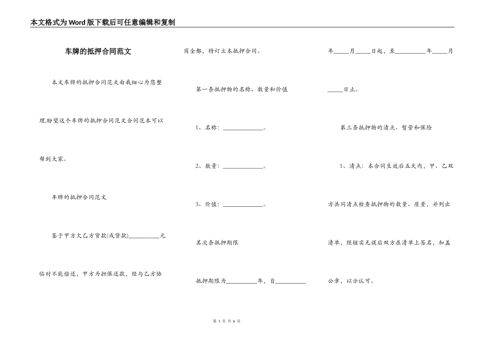 车牌的抵押合同范文_第1页
