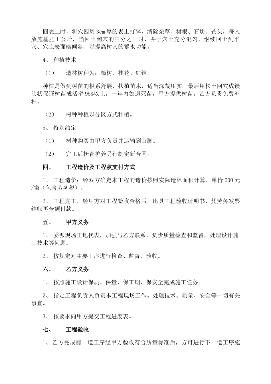 造林承包合同_第2页