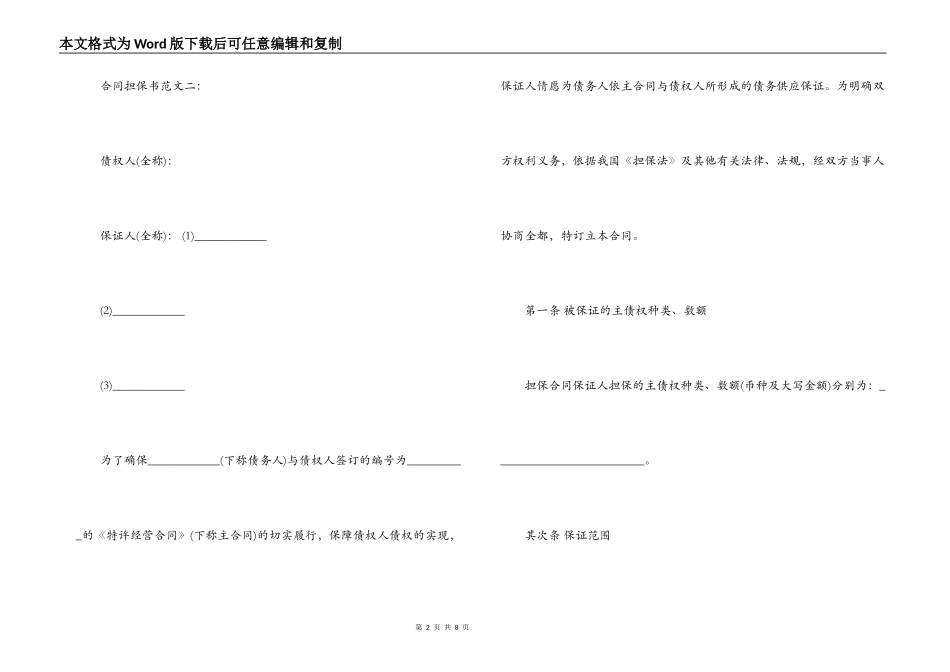 合同担保书范文3篇_第2页