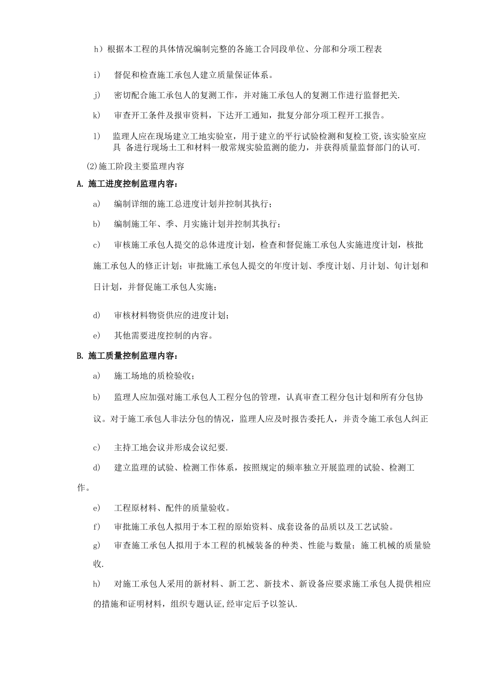 监理合同专用条款_第2页