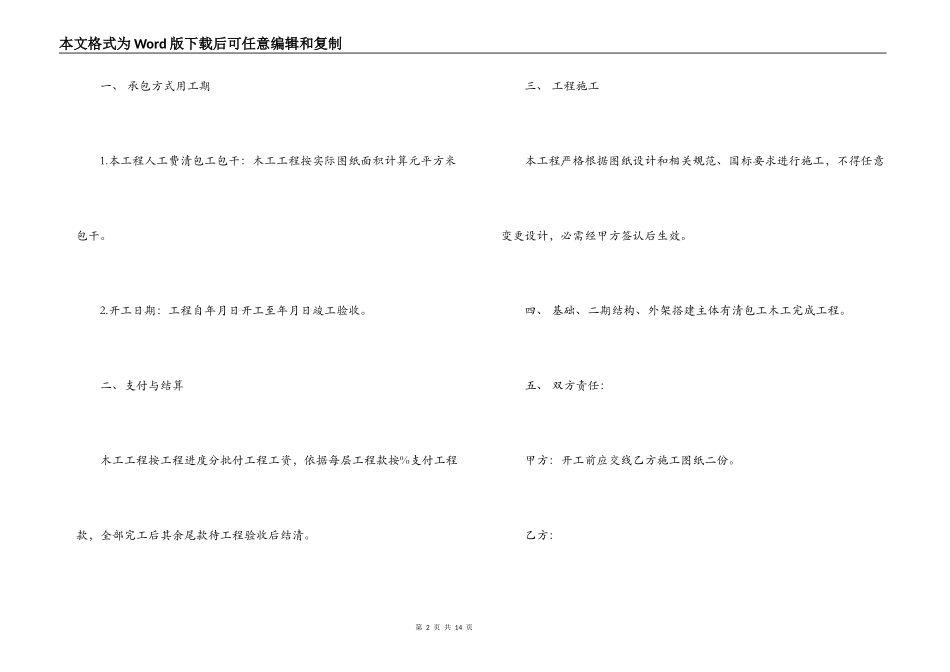 木工清包工合同范本_第2页