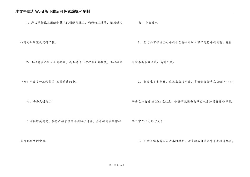 木工清包工合同范本_第3页