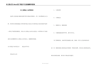 木工清包工合同范本