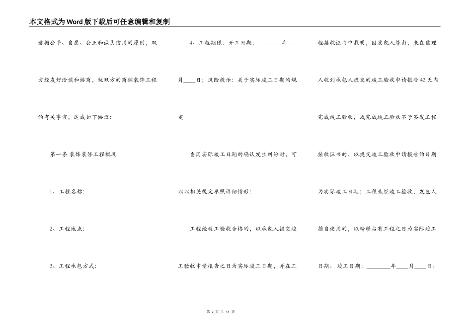门店装饰装修工程合同通用版_第2页