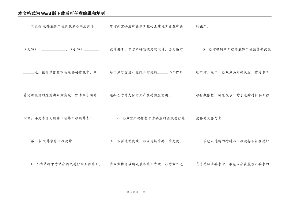 门店装饰装修工程合同通用版_第3页