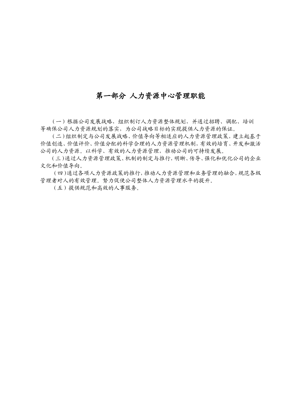 中域公司人力资源部规范管理手册_第2页