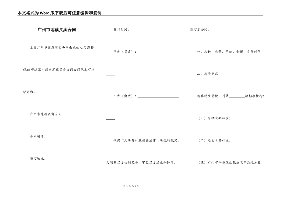 广州市莲藕买卖合同_第1页