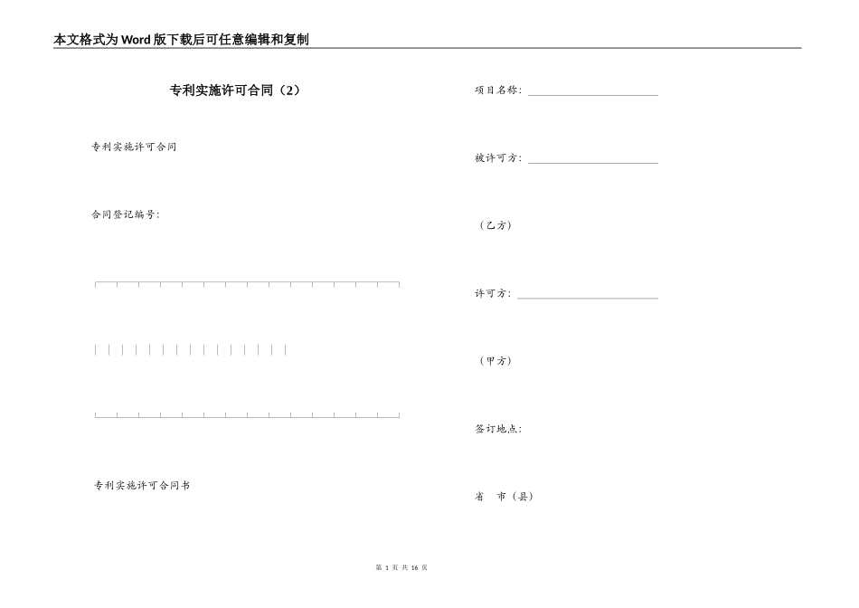 专利实施许可合同（2）_第1页