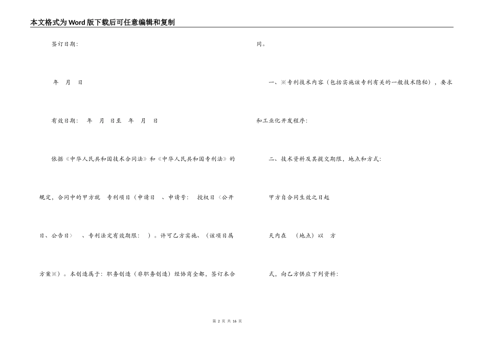 专利实施许可合同（2）_第2页