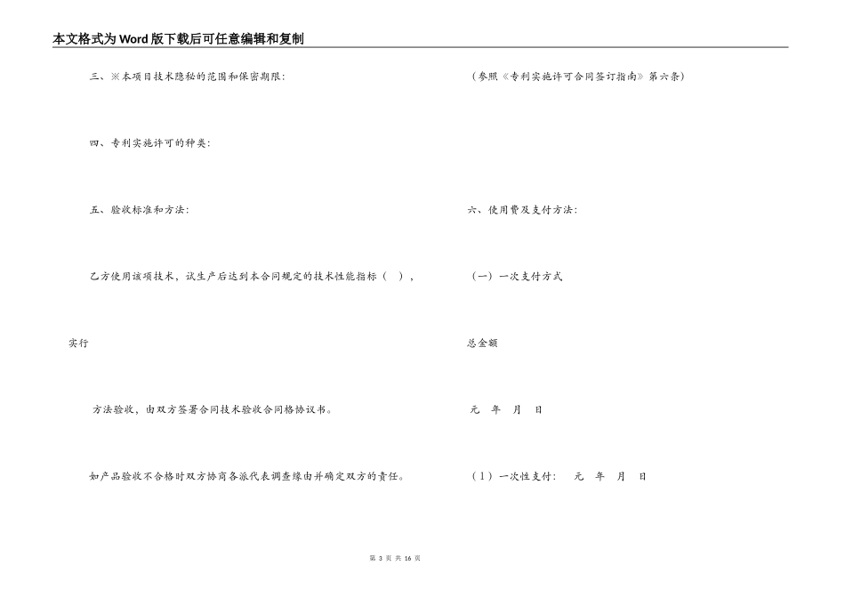 专利实施许可合同（2）_第3页
