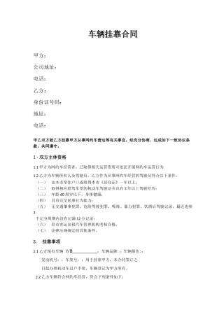 网约车挂靠合同