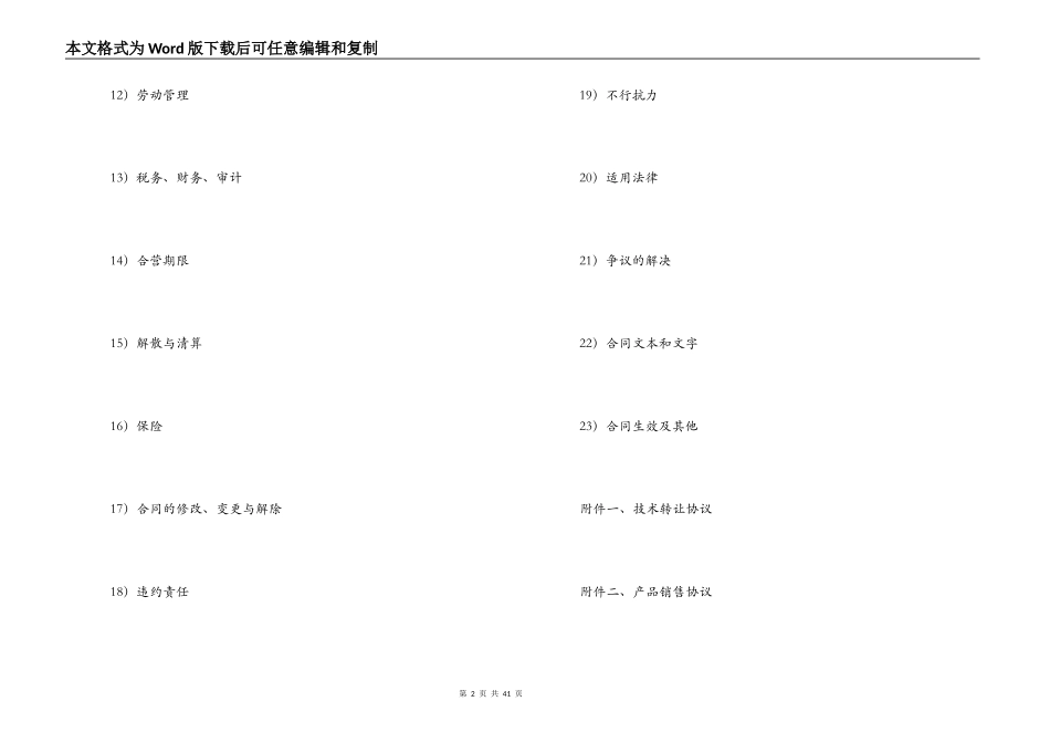 中外合资经营钻头生产企业合同_第2页