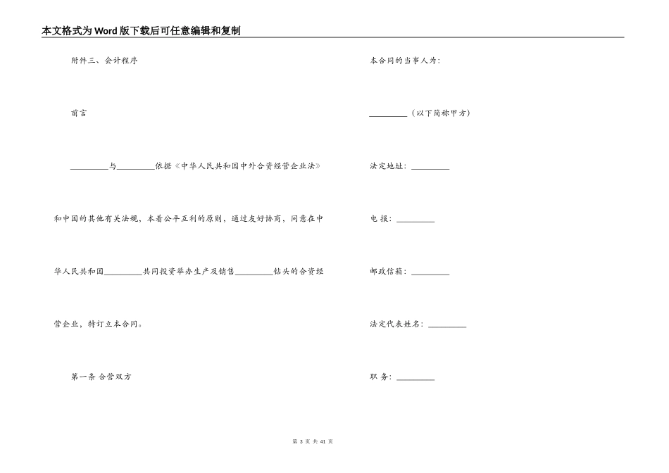 中外合资经营钻头生产企业合同_第3页