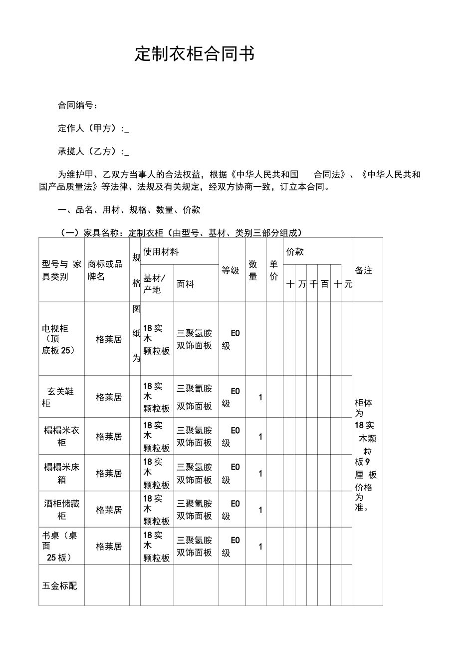 定制衣柜合同_第1页