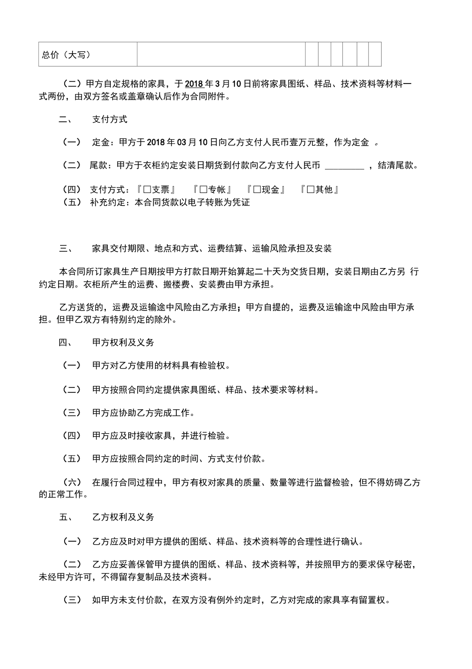 定制衣柜合同_第2页