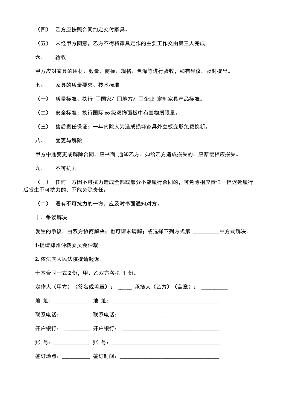 定制衣柜合同_第3页