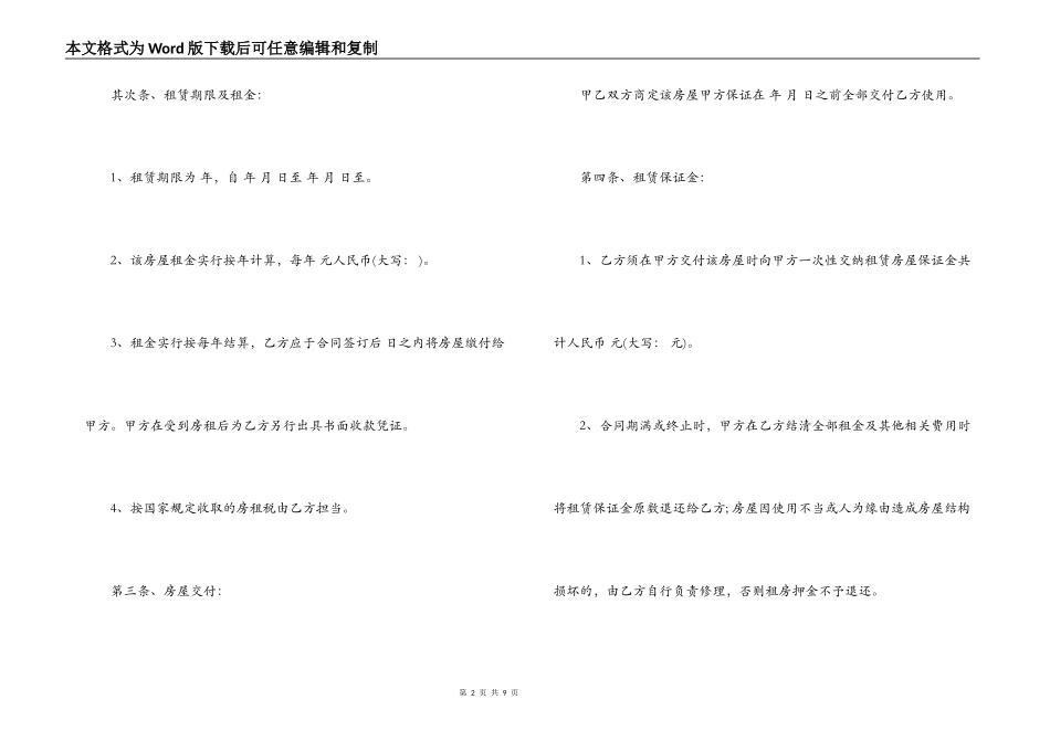 2022年最新房屋出租合同范本_第2页