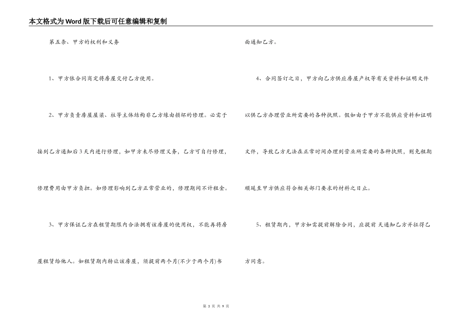 2022年最新房屋出租合同范本_第3页