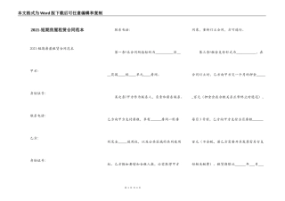 2021-短期房屋租赁合同范本