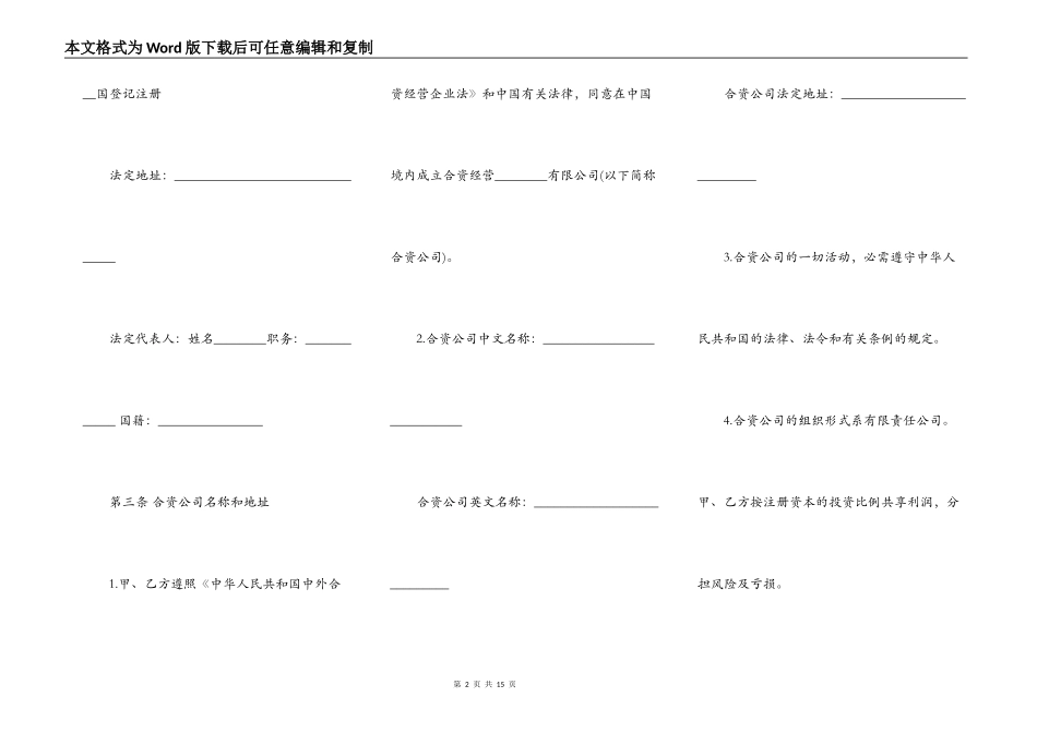 中外合资经营企业合同书范本_第2页