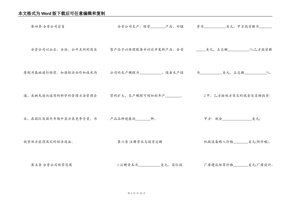 中外合资经营企业合同书范本_第3页