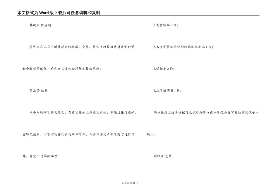 外贸出口合同_第2页