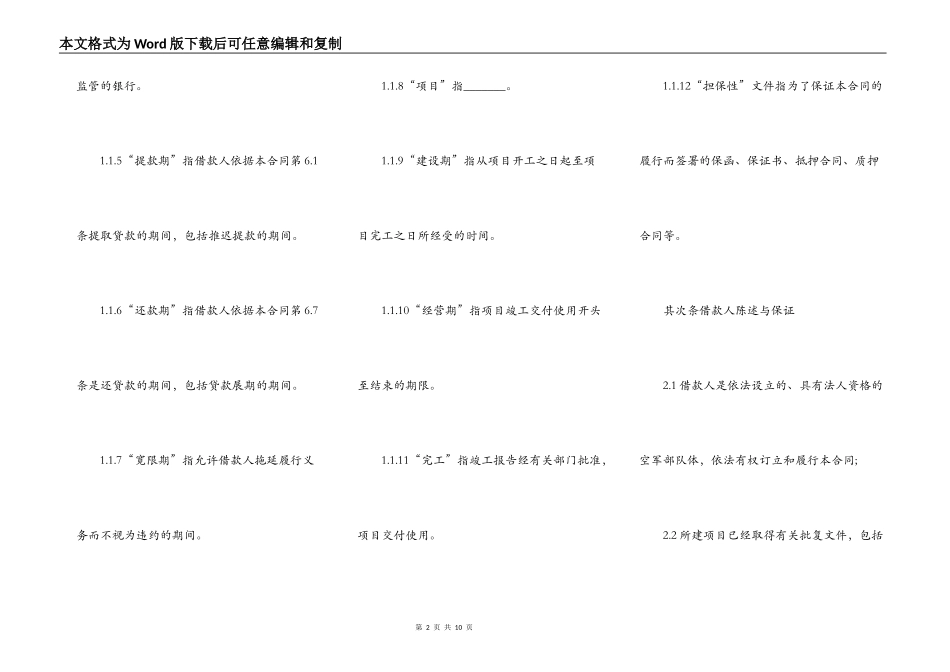 项目借款合同范本简易版_第2页