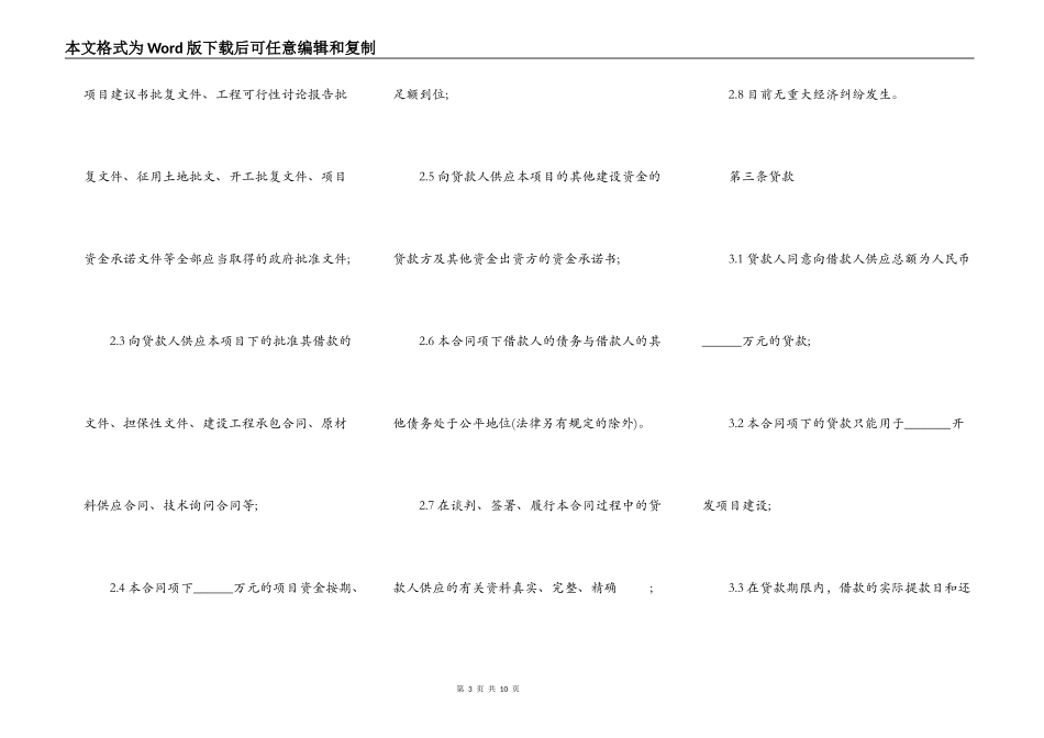 项目借款合同范本简易版_第3页