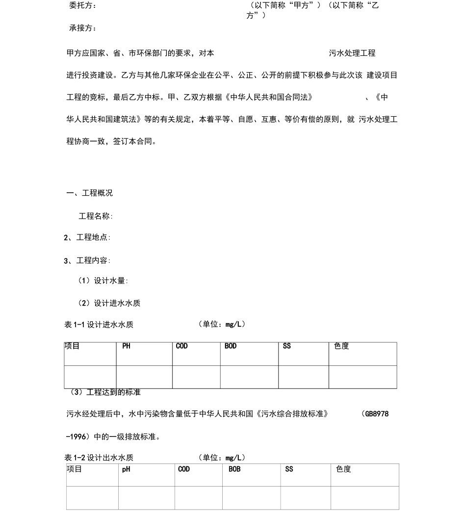 污水处理工程合同范本_第2页
