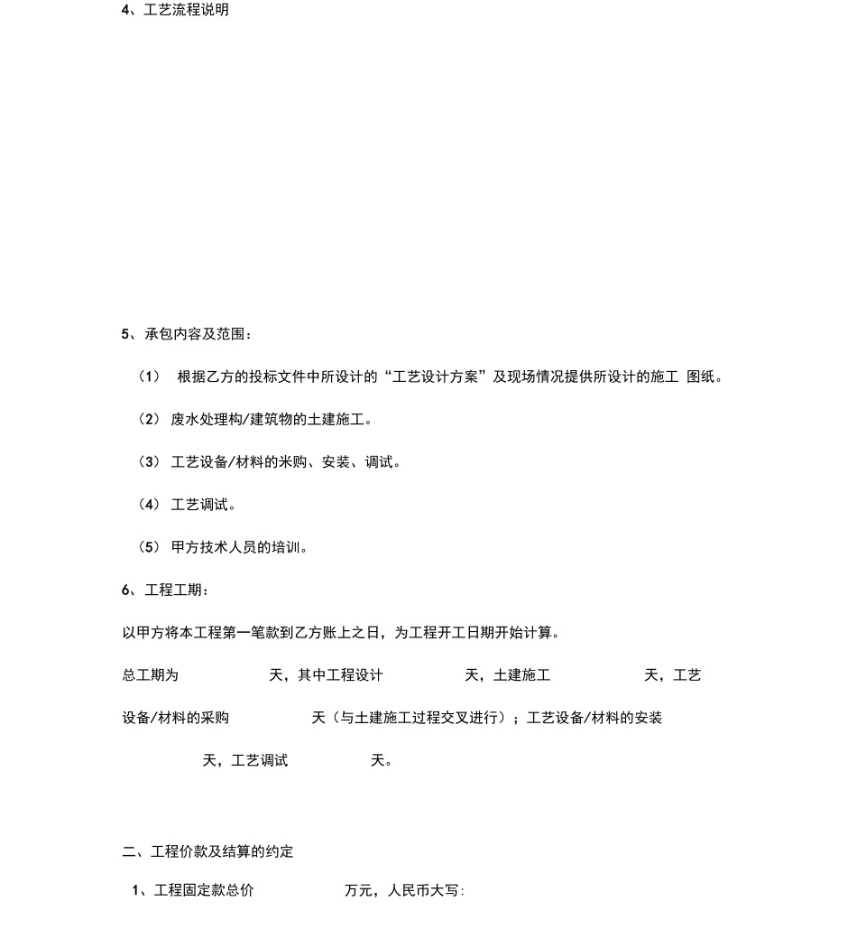 污水处理工程合同范本_第3页