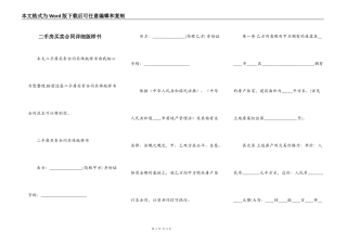 二手房买卖合同详细版样书