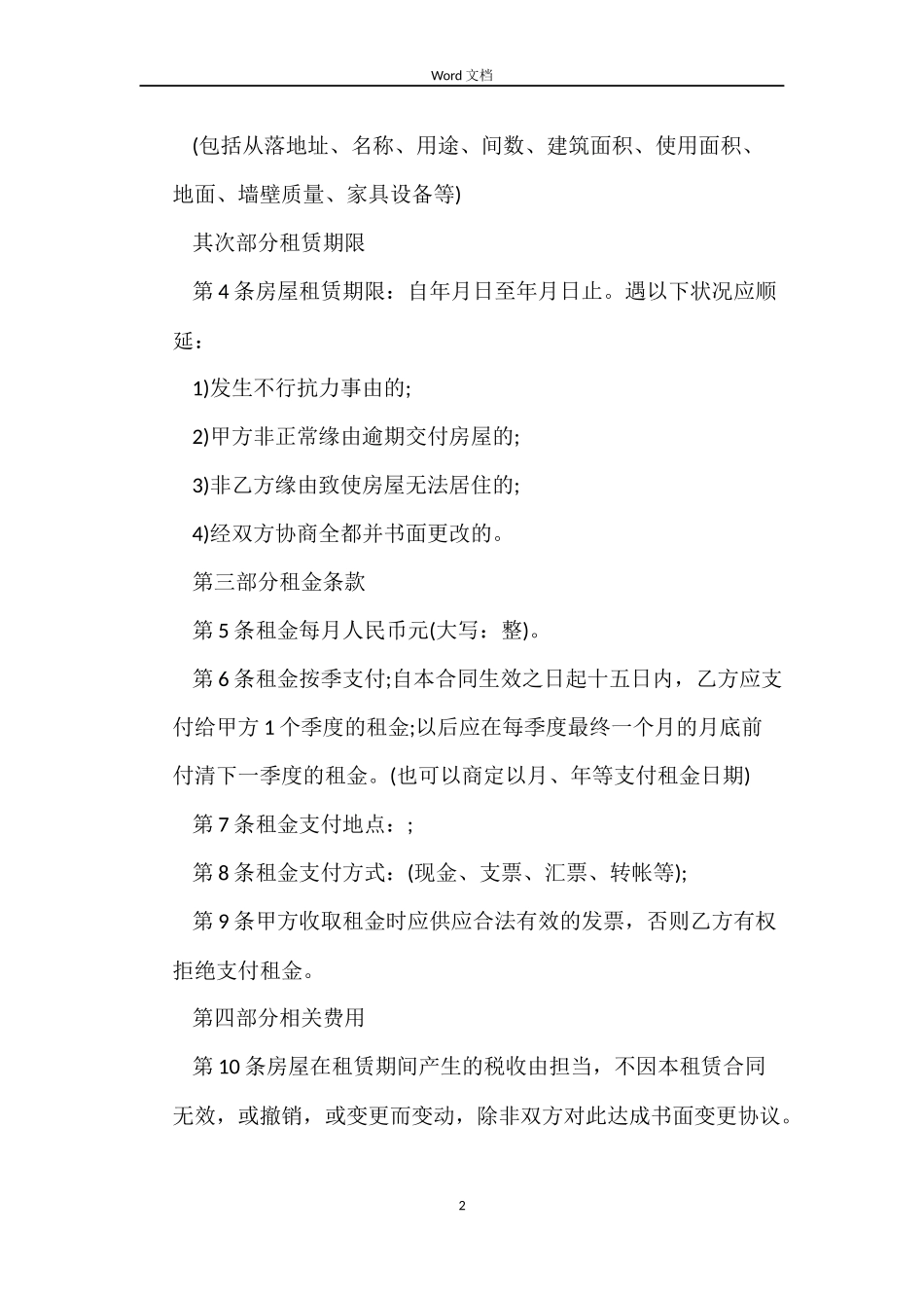 免费下载简单租房合同_第2页