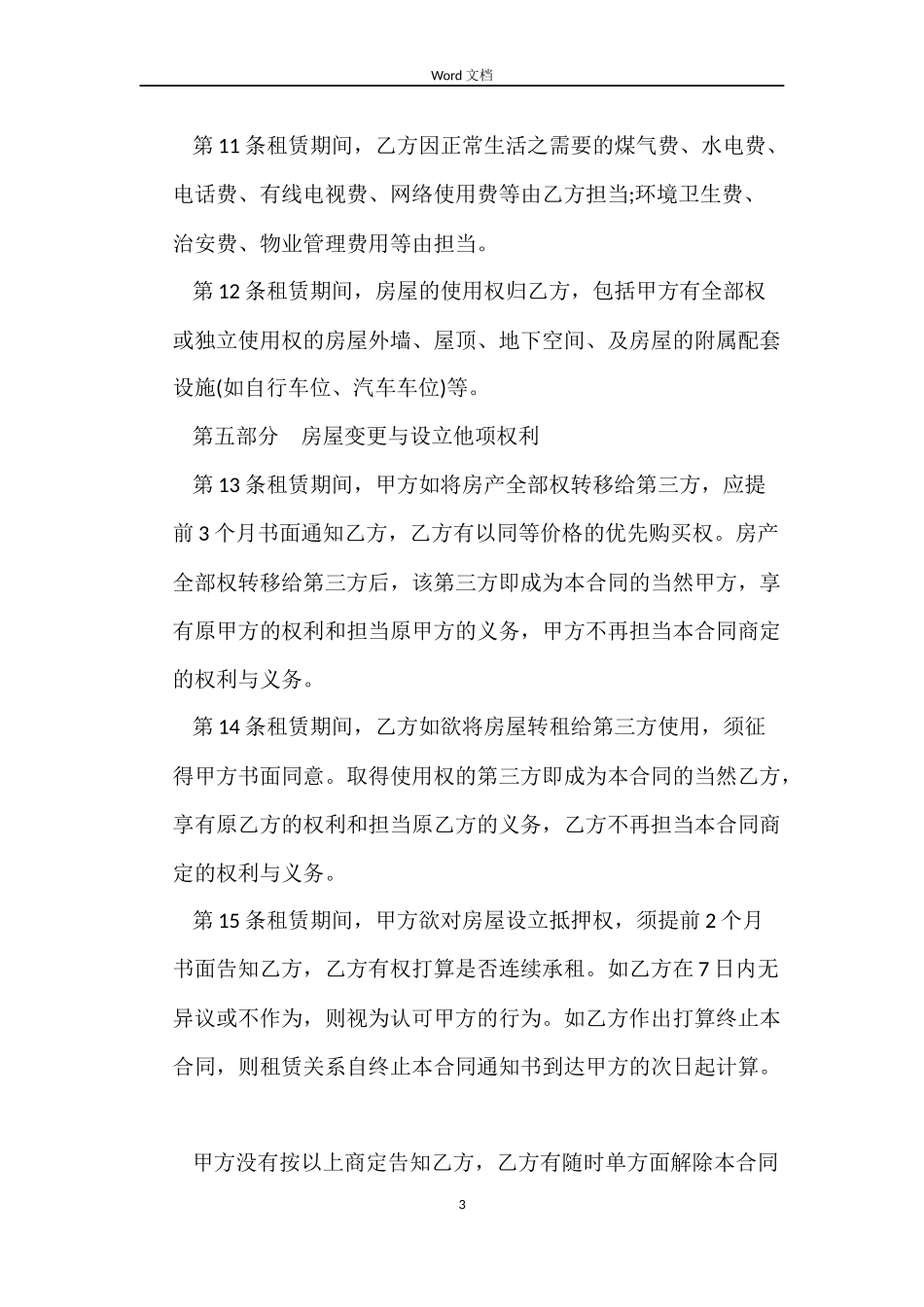 免费下载简单租房合同_第3页