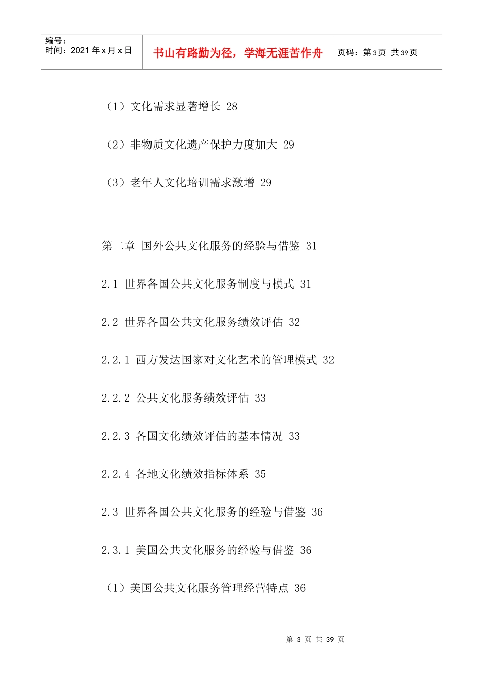 中国文化馆行业深度研究及投资战略规划分析报告XXXX-20_第3页