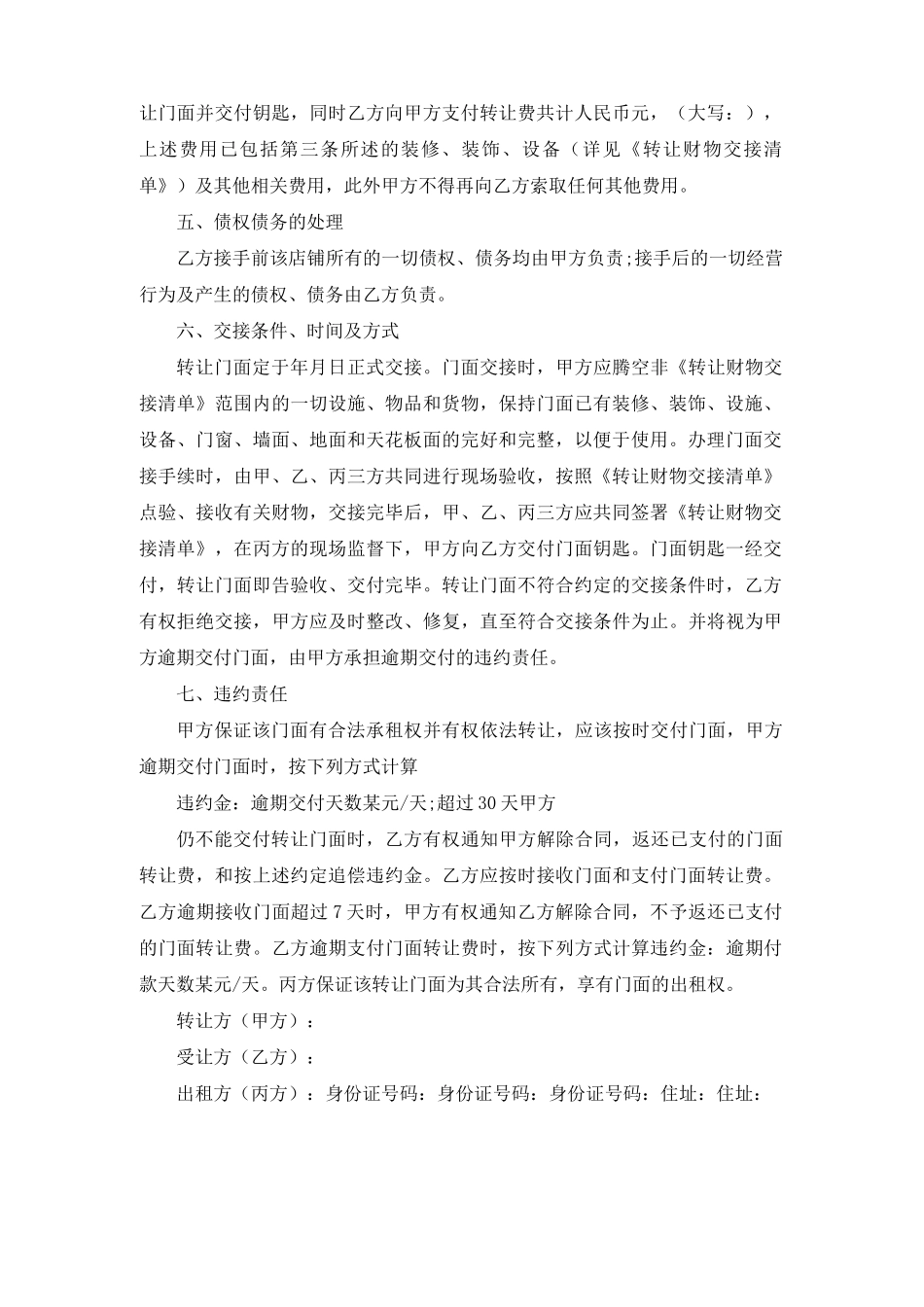 商铺租赁转让合同范本12篇_第2页