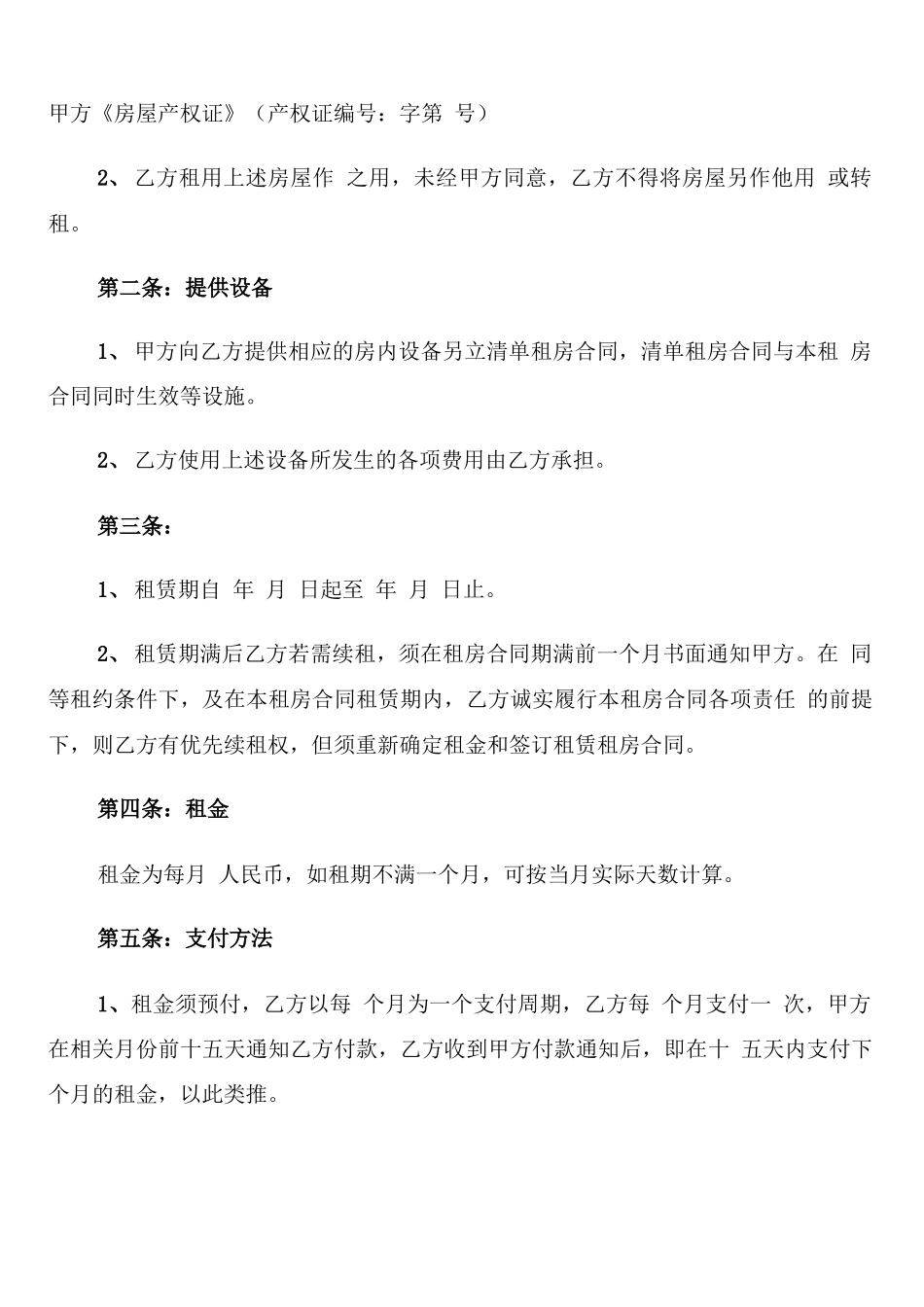 广州租房合同范文_第2页