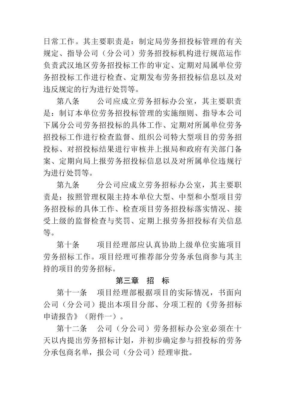 中建三局项目劳务招投标管理办法_第2页