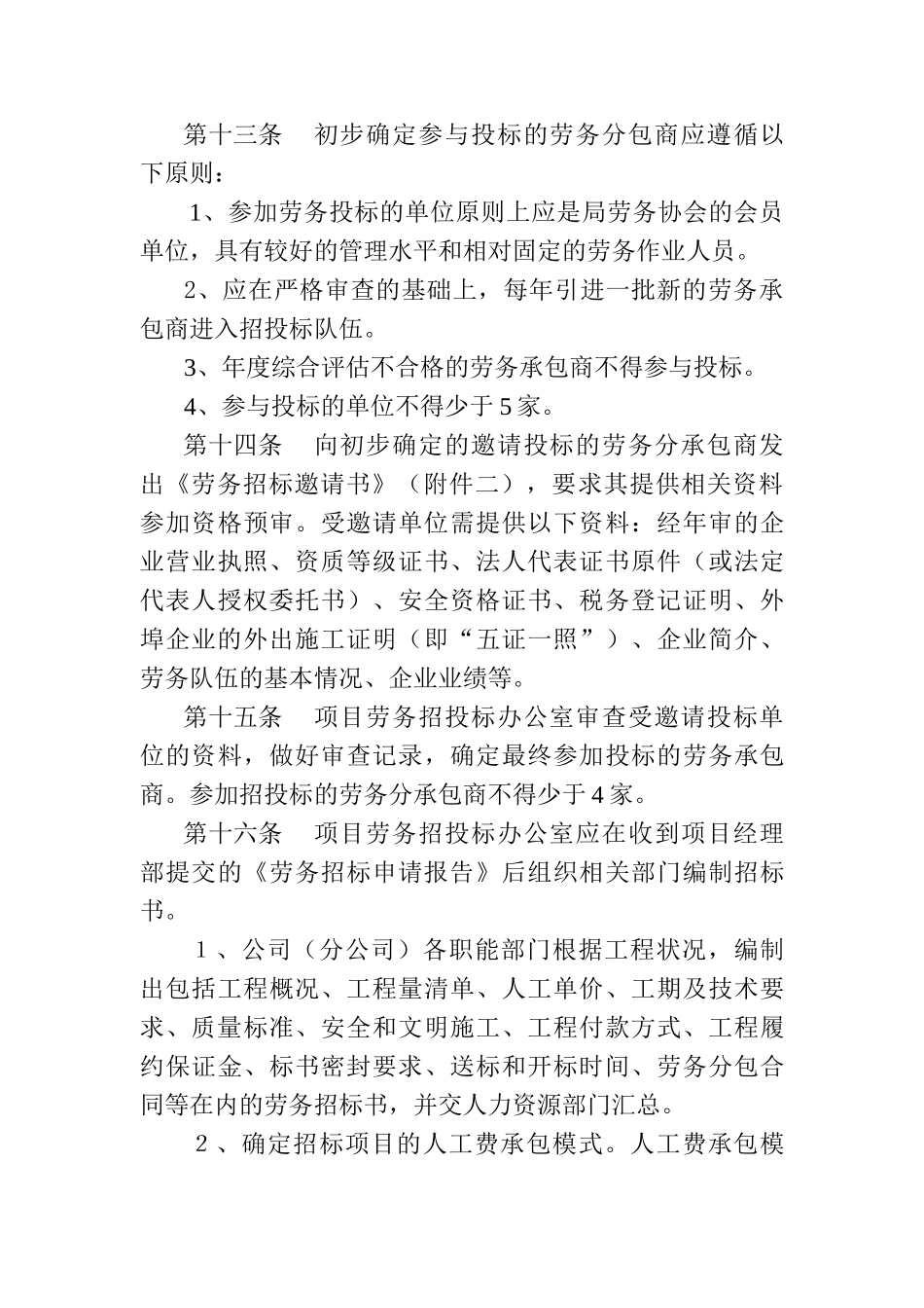 中建三局项目劳务招投标管理办法_第3页