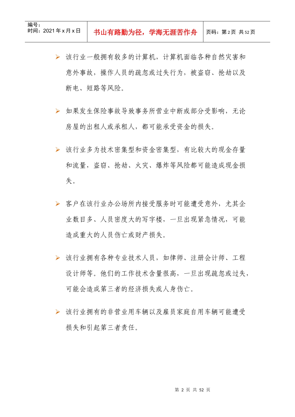 中小企业行业风险及产品推介_第2页