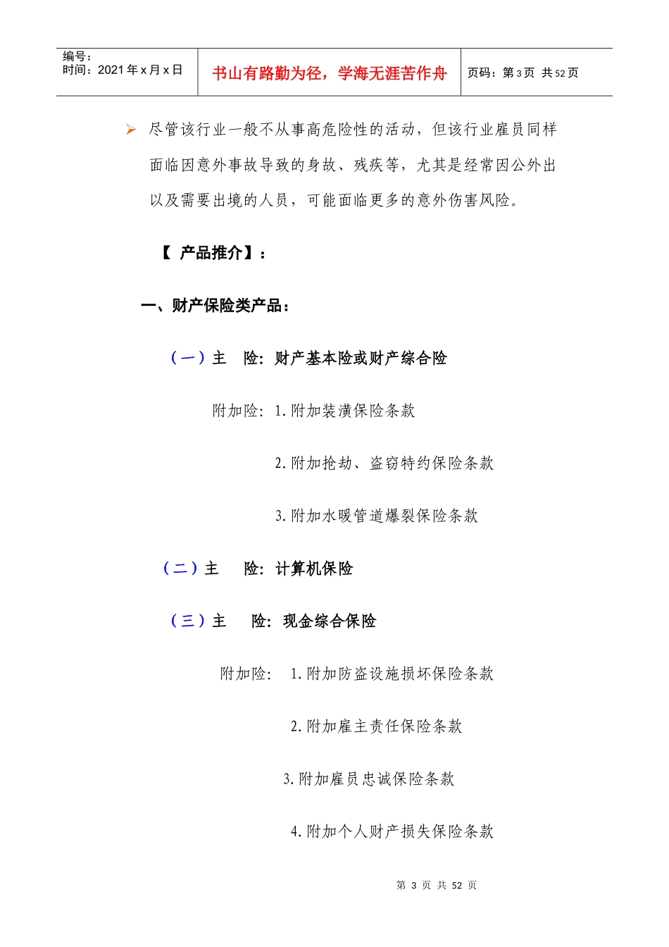 中小企业行业风险及产品推介_第3页