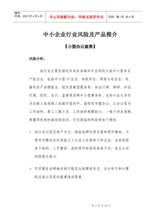 中小企业行业风险及产品推介