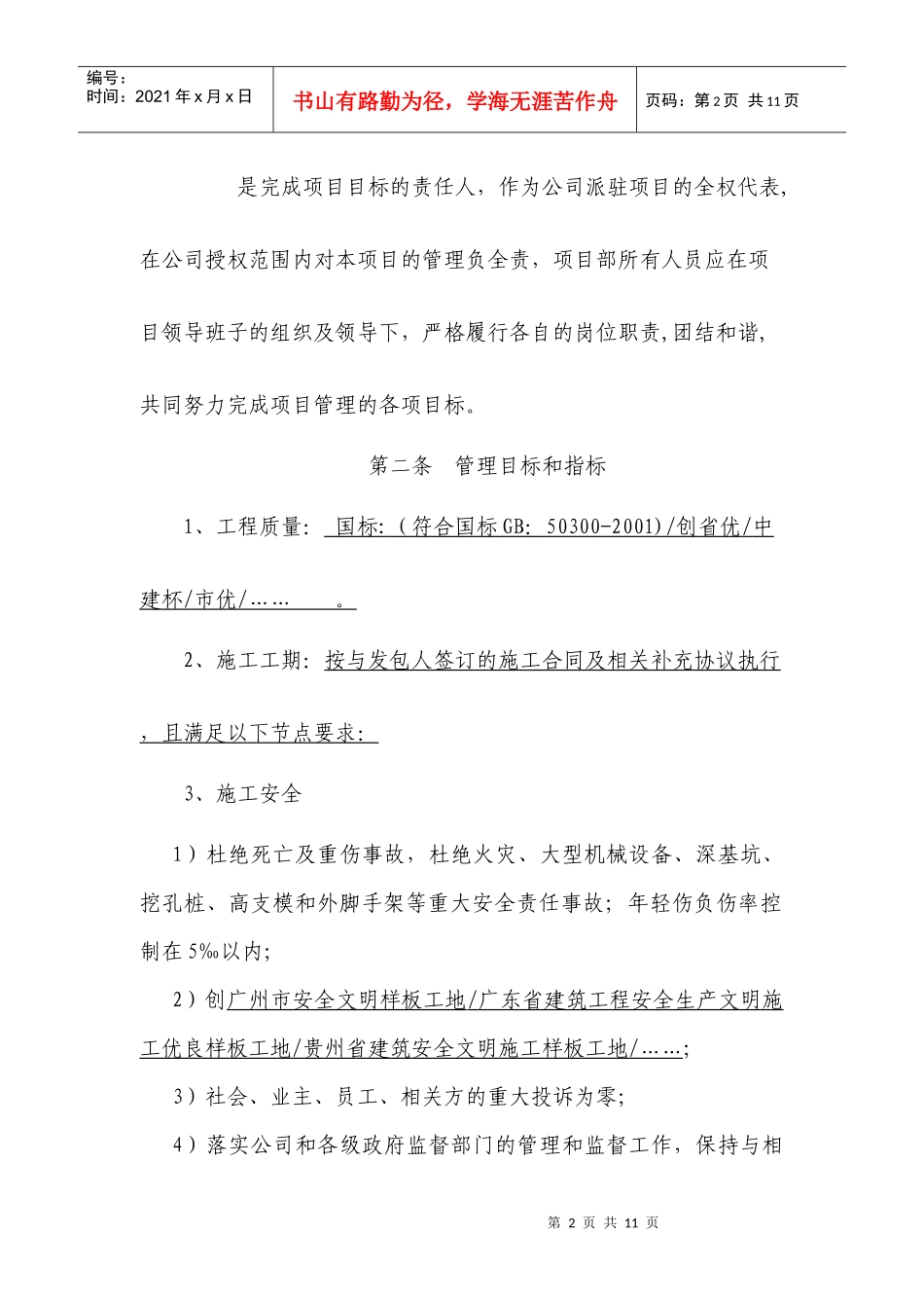 中国建筑第四工程局有限公司华南分公司项目管理目标责任书_第2页