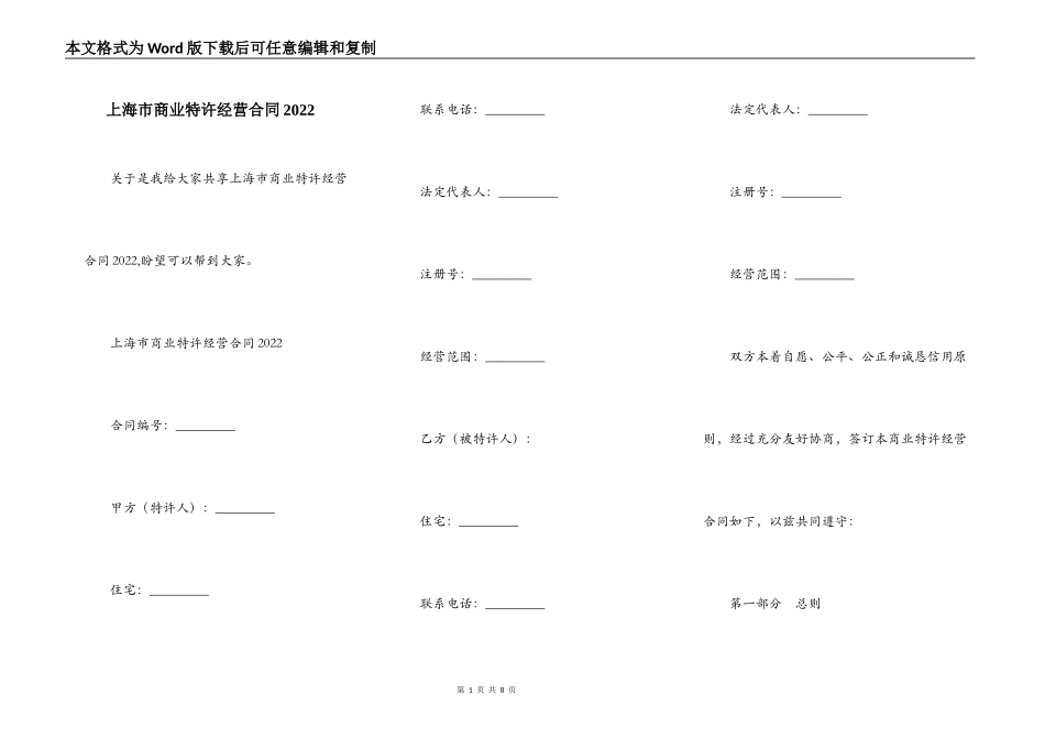 上海市商业特许经营合同2022_第1页