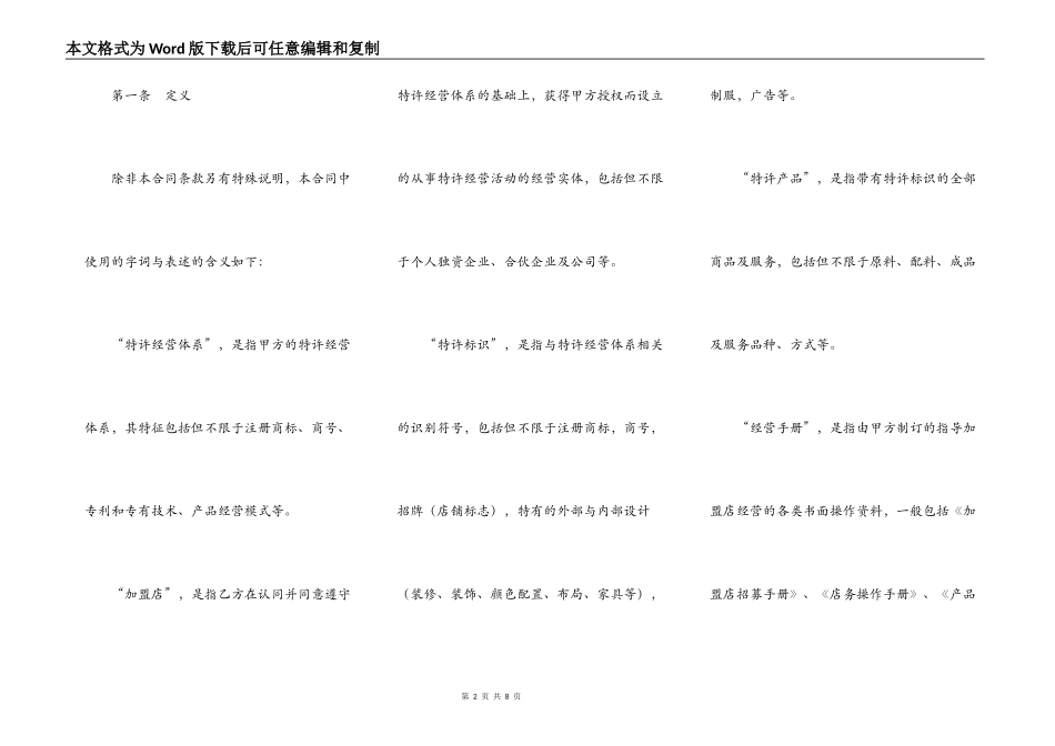 上海市商业特许经营合同2022_第2页