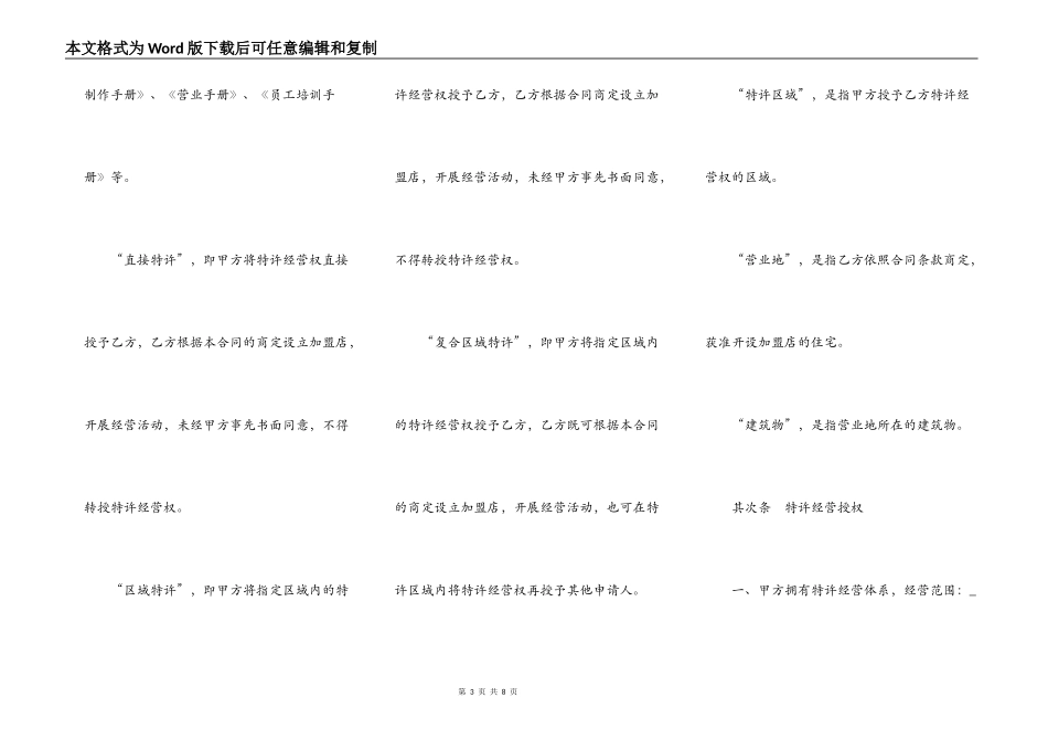 上海市商业特许经营合同2022_第3页