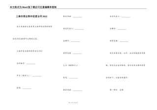 上海市商业特许经营合同2022